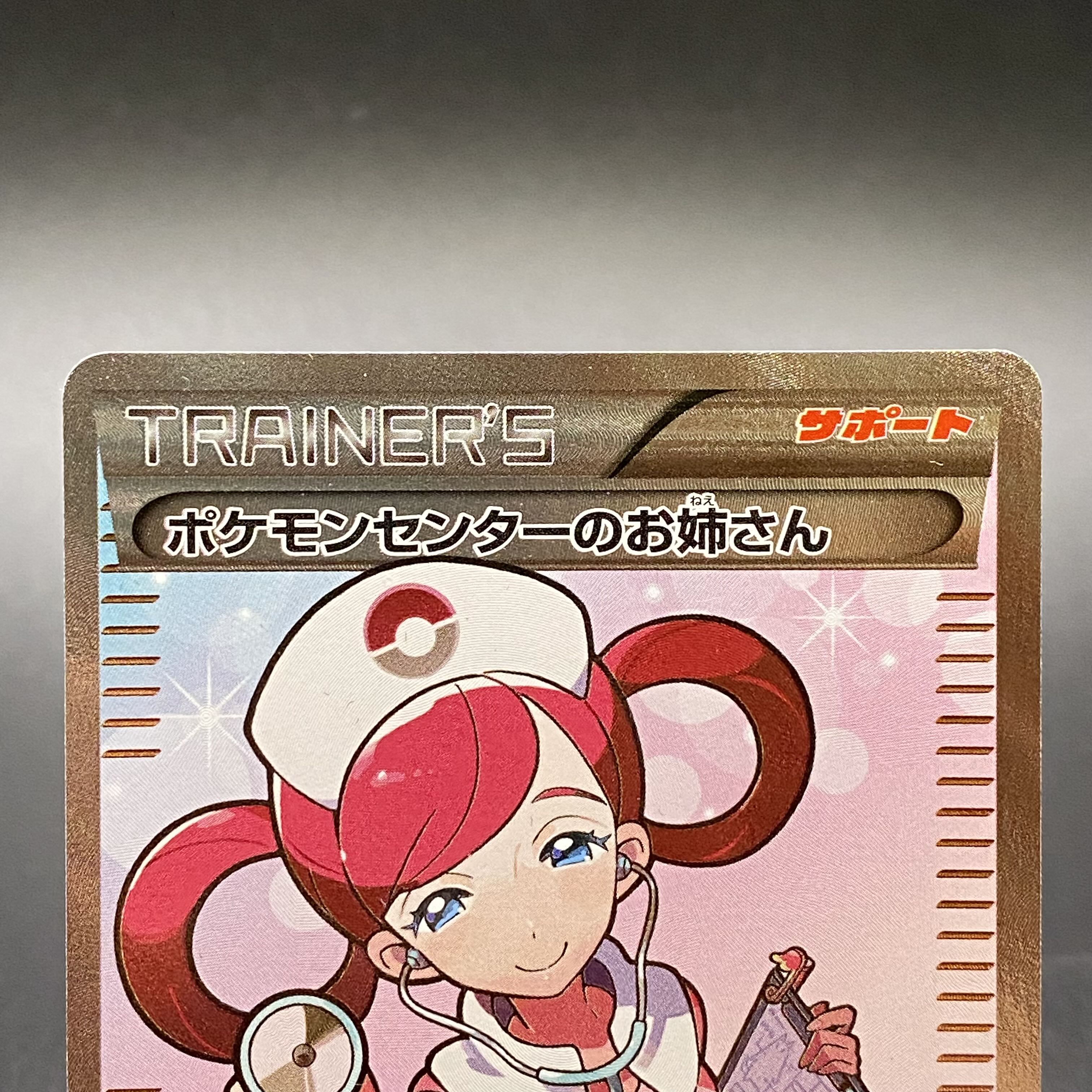 Pokemon Center Lady SR 086/080 1ed
