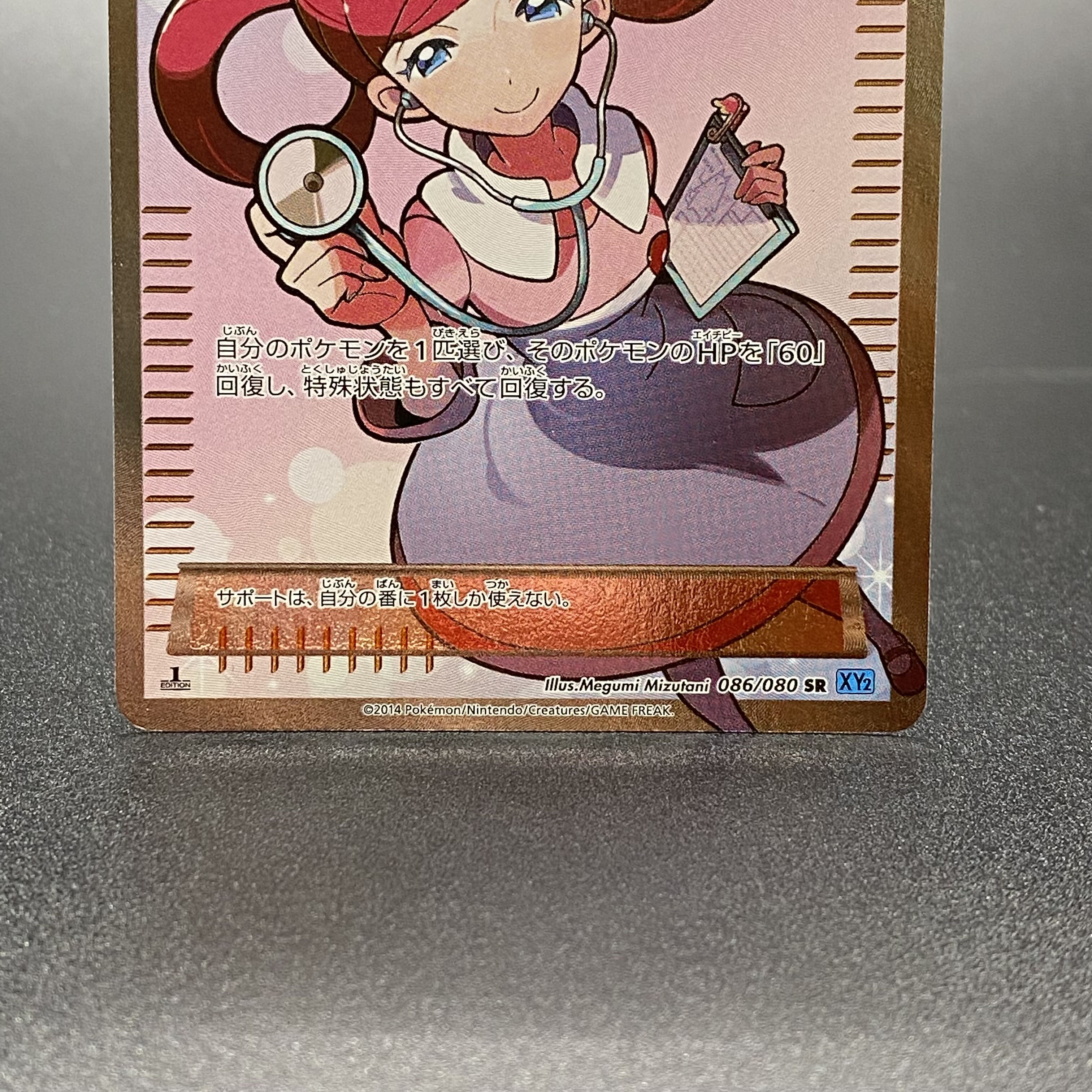 Pokemon Center Lady SR 086/080 1ed