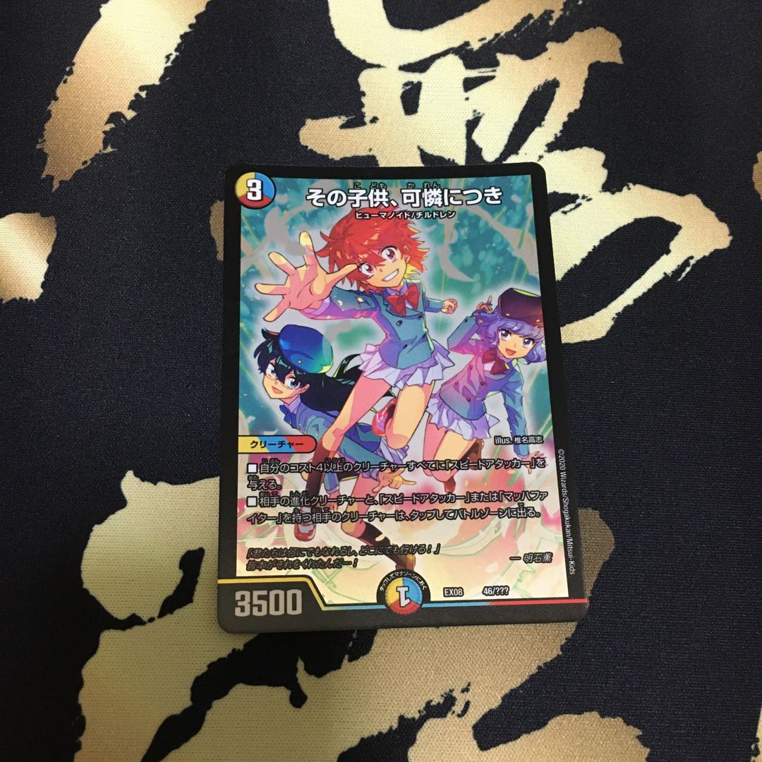 その子供可憐につき 1枚