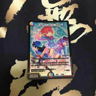 その子供可憐につき　1枚