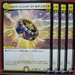 goa set discount Hyper Sonic Golden Tire U 31/74