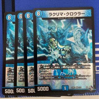 ラクリマ・クロウラー VR 2/74