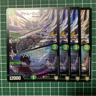 Vam Wing Dam｜Sonic Dance R-foil P77/Y17 4 sheets