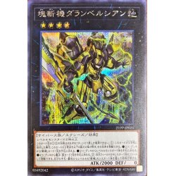 Primathmech Alembertian [Secret] {21PP-JP025} [Exes