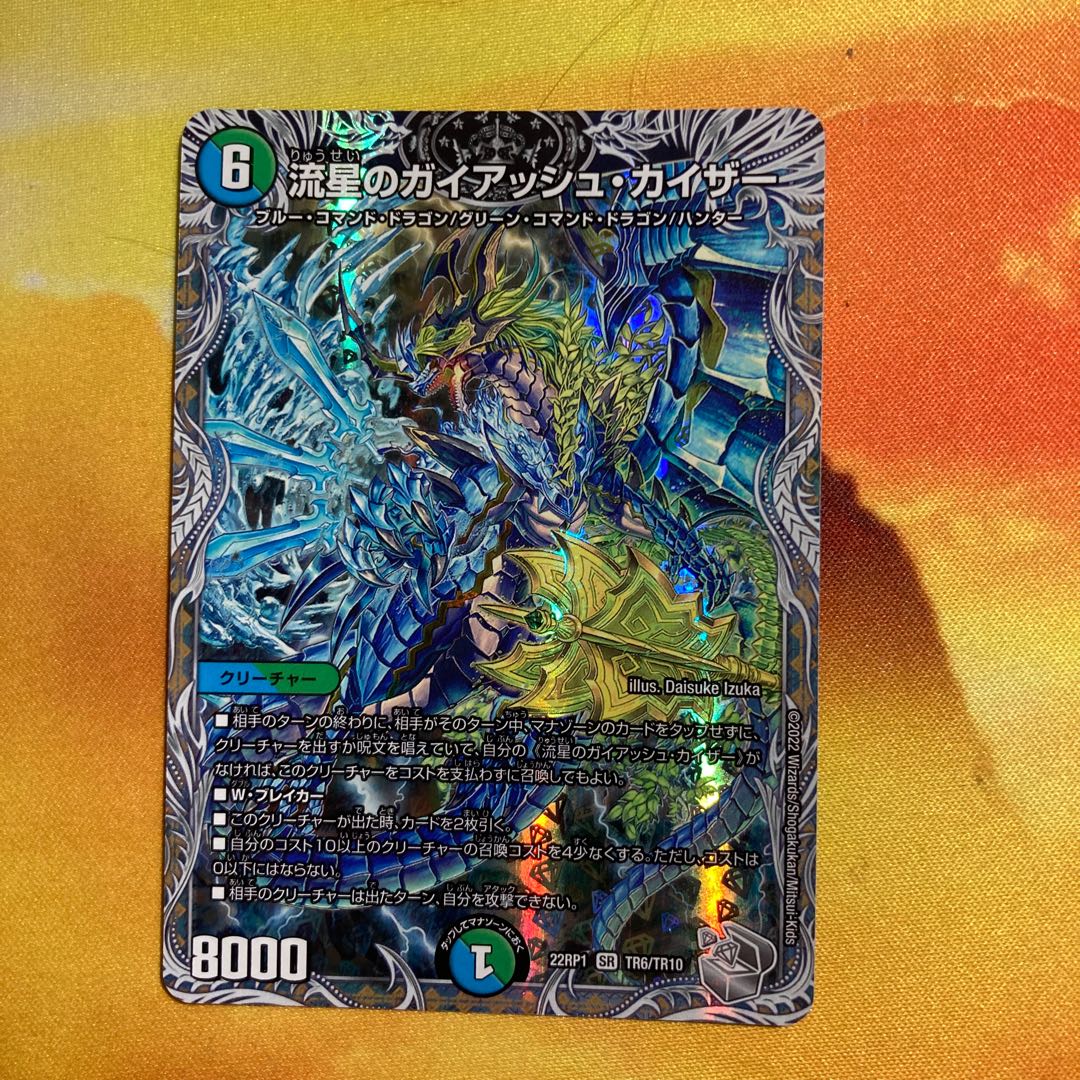 流星のガイアッシュ・カイザー(銀トレジャー) SR TR6/TR10