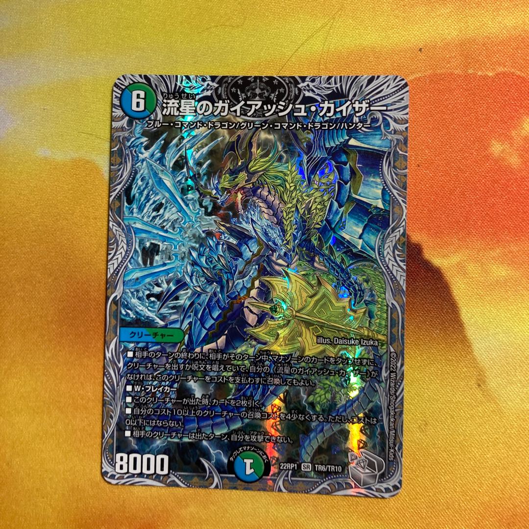 流星のガイアッシュ・カイザー(銀トレジャー) SR TR6/TR10