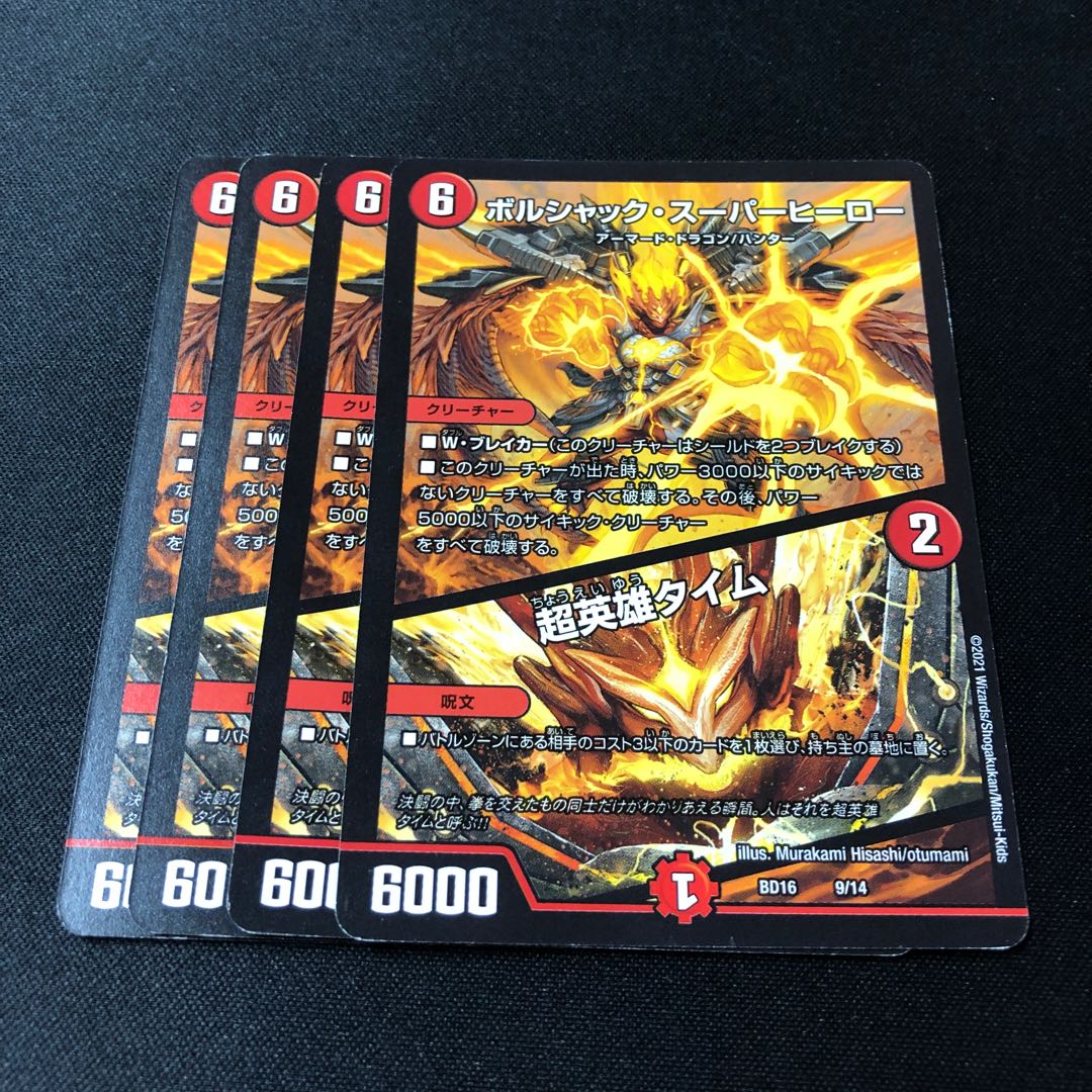 Borshak Superhero｜Psychic Hero Time 9/14 4pcs.