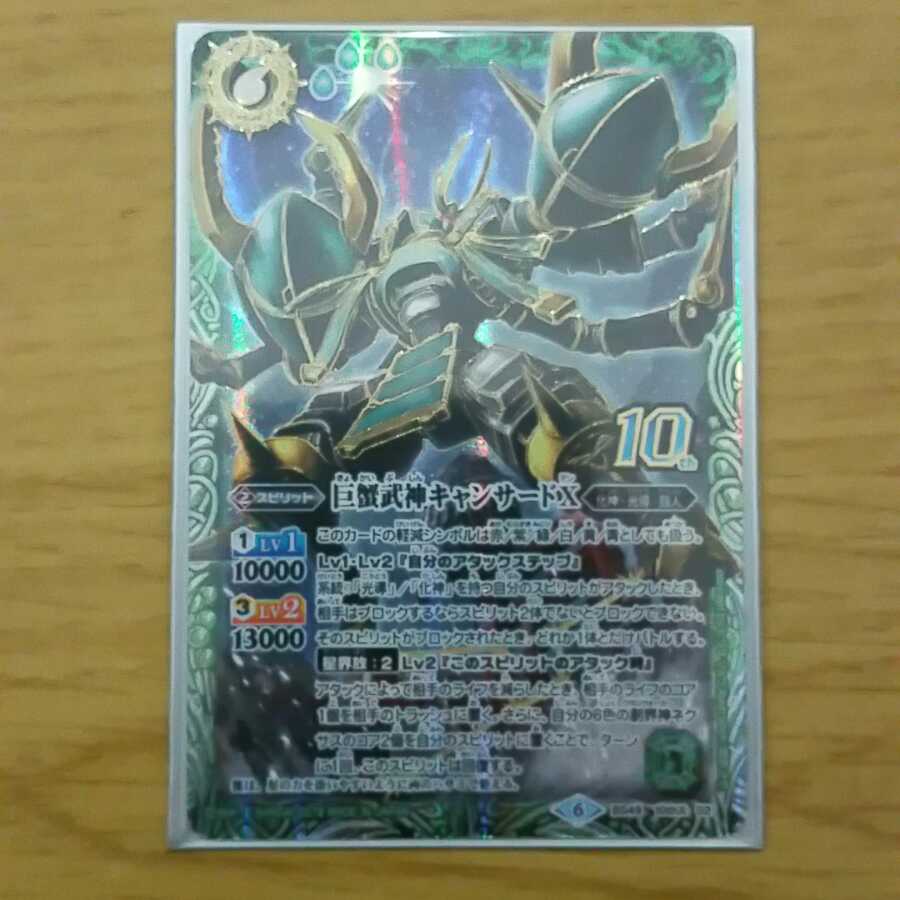 キャンサードx 1枚