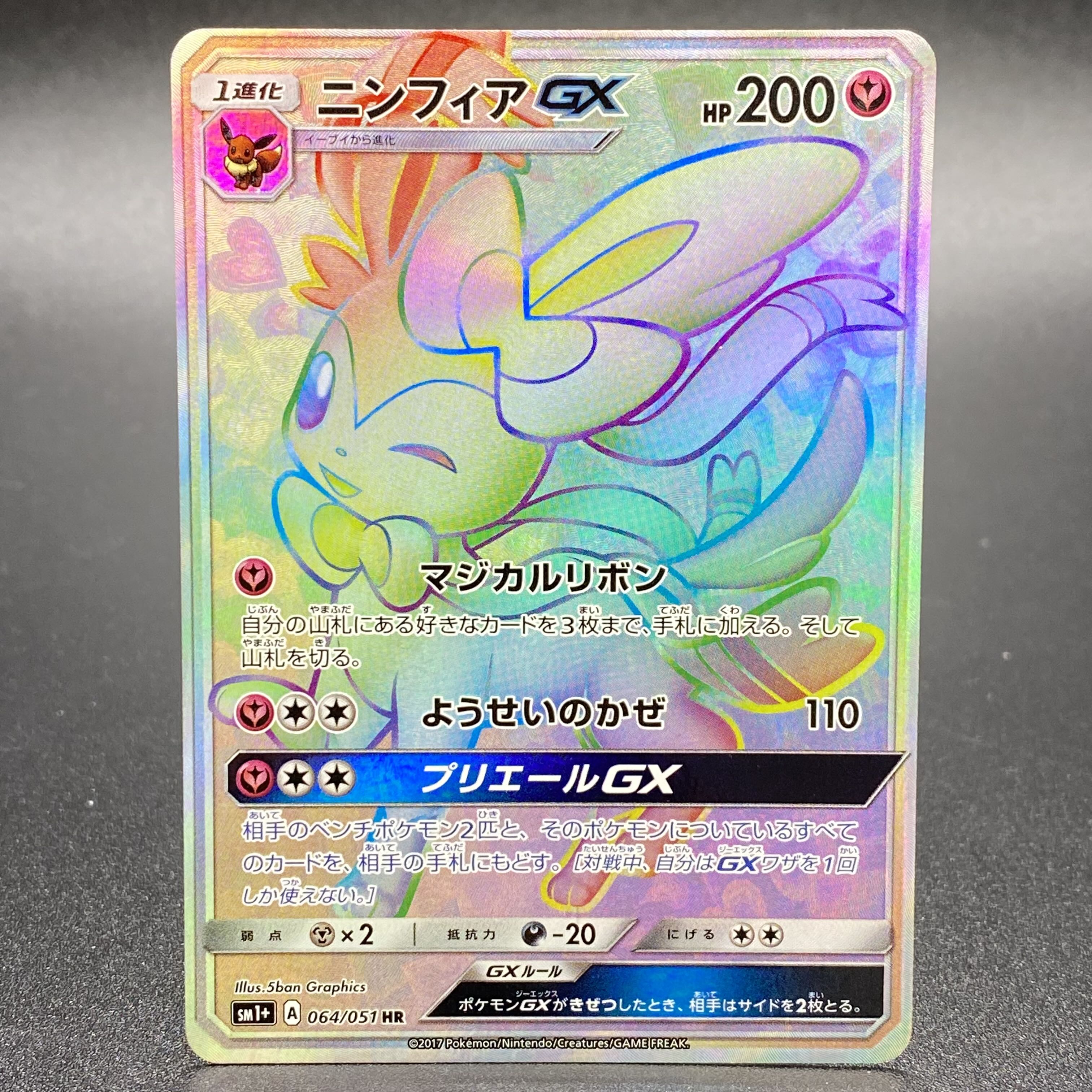 SylveonGX HR 064/051