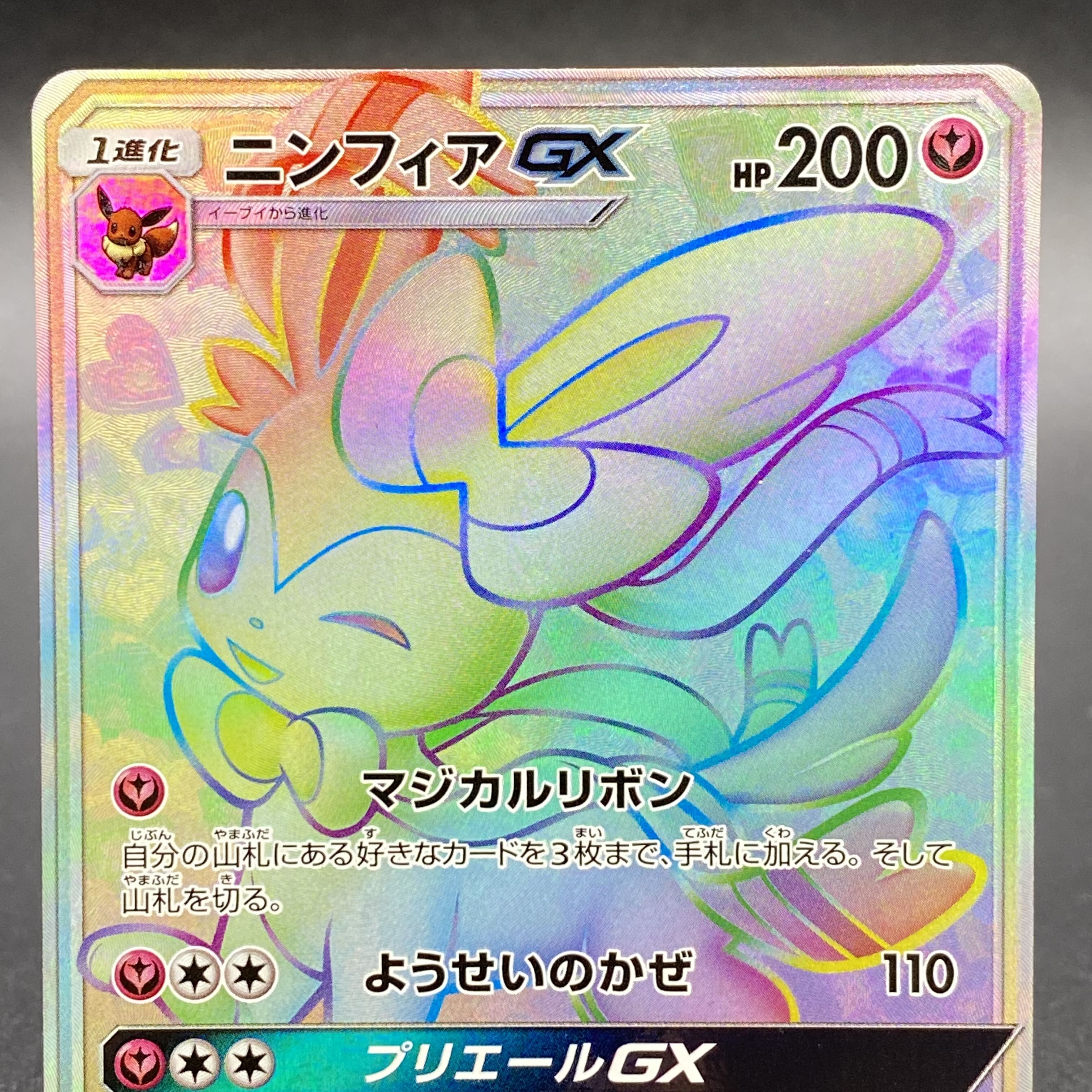 SylveonGX HR 064/051