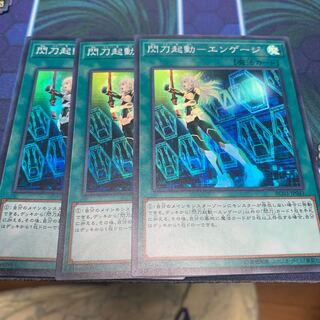 閃刀起動－エンゲージ