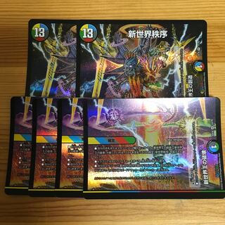 Destruction of the New World King｜New World Order (bottom) VR 12/75 top 2 sheets