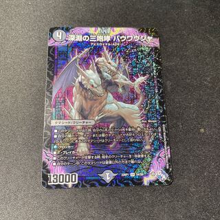 Lowest Price" Three Roars of the Abyss Bauwauja SR S4/S8