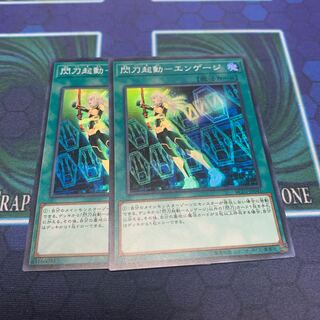 閃刀起動－エンゲージ