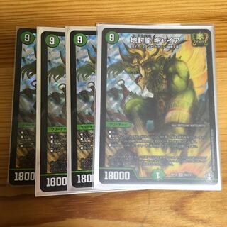 Gya, the Earth-Sealing Dragon SR S5/S11 4 copies