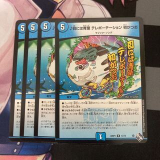 目には青葉 テレポーテーション 初がつお R 13/74 1枚