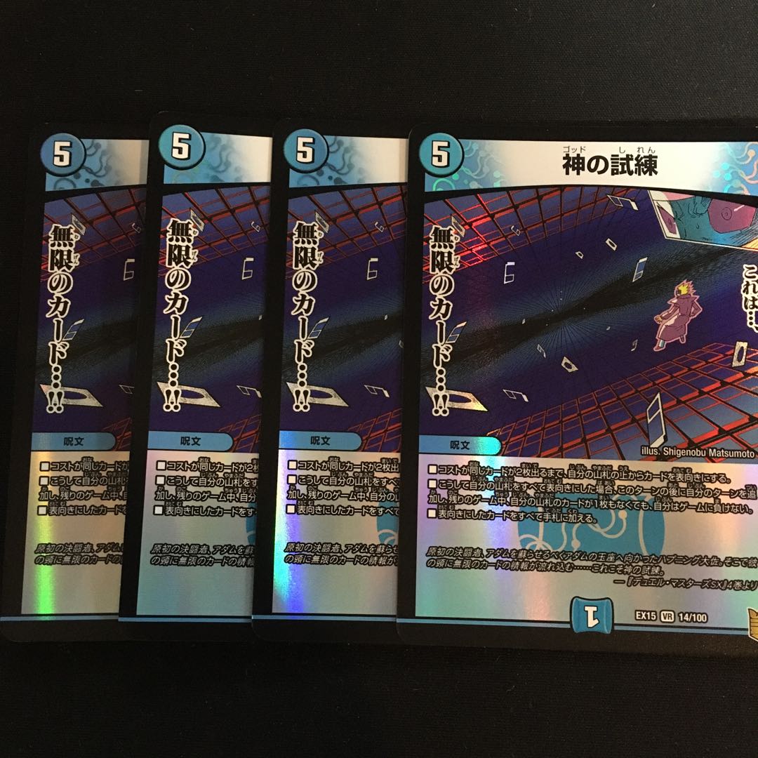 Trial of God VR 14/100