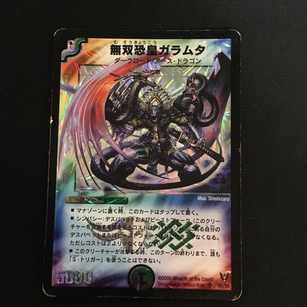 Muso Fearful Emperor Garamuta SR S5/S5