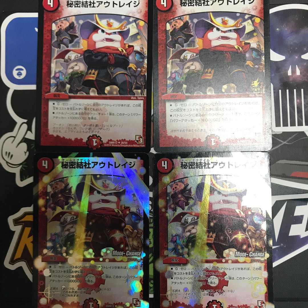 秘密結社アウトレイジ