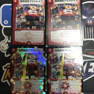 秘密結社アウトレイジ