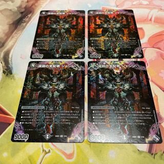 Ruler of the Abyss, Jasin SR 1/14 4 copies