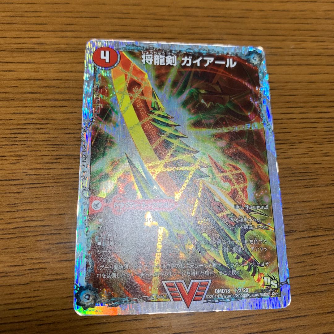 Shoryu Ken Gaiairu|Raging Shoryu Gaiban (Super Deck Spec.) VIC 2a/20|2b/20