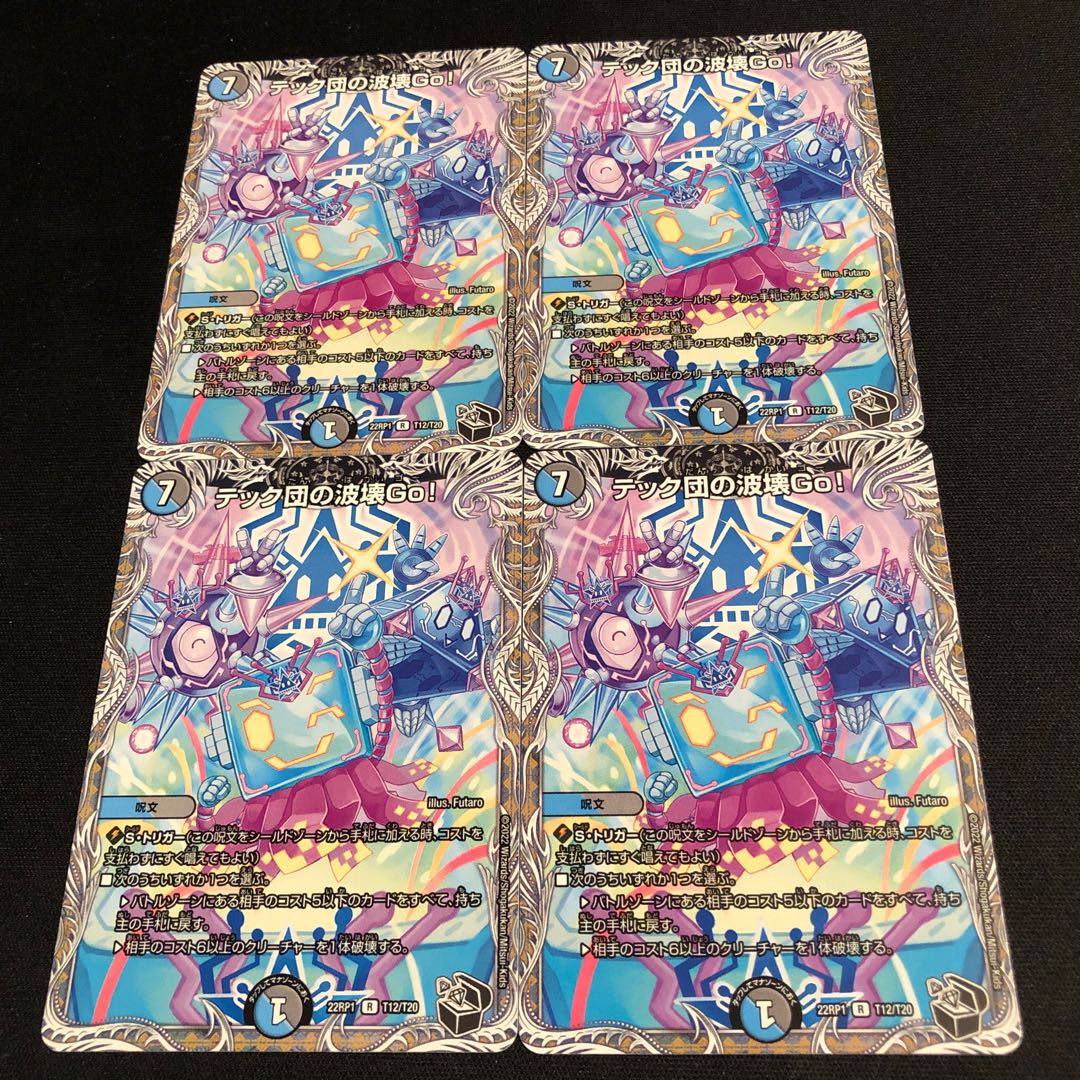 Tech Dan's Wave Breaking Go!(Black Treasure) R T12/T20