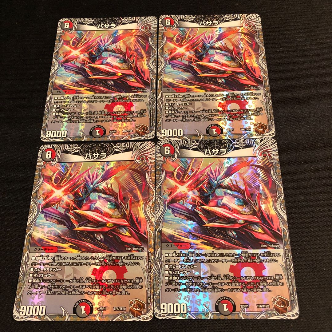 Basara (Copper Treasure) TF6/TF20