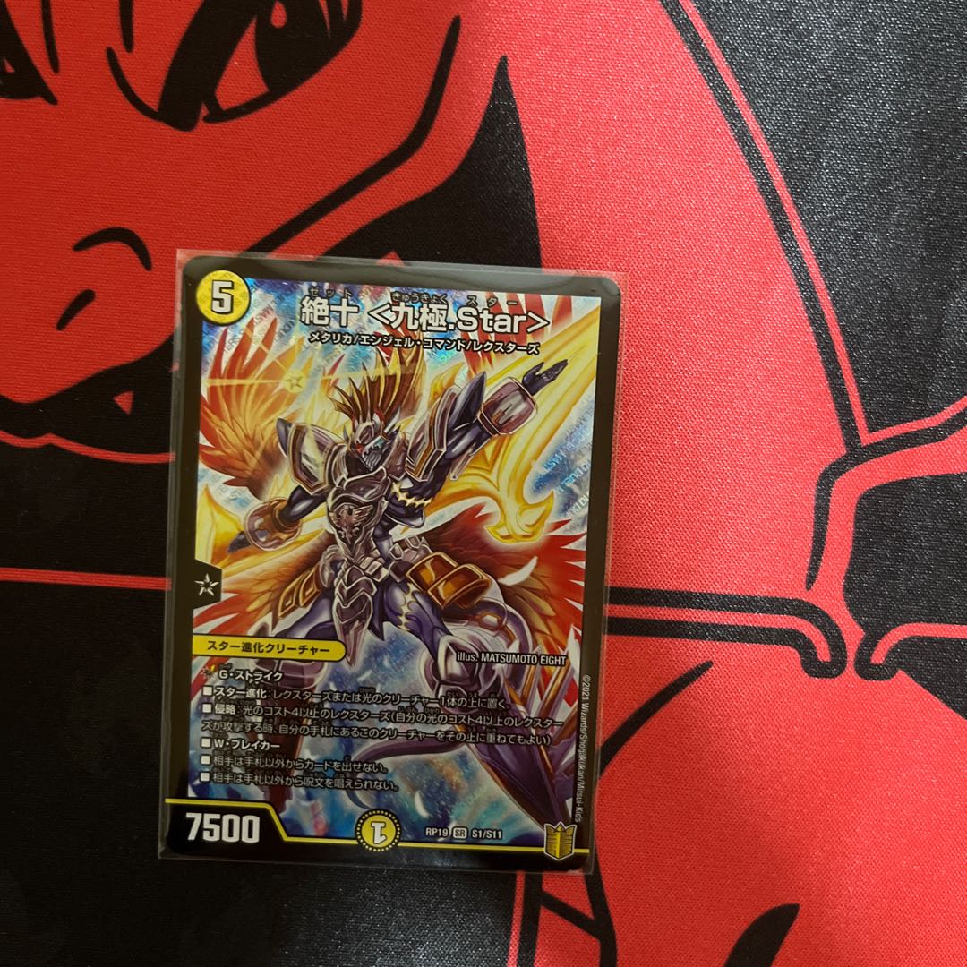 絶十 <九極.Star> SR S1/S11