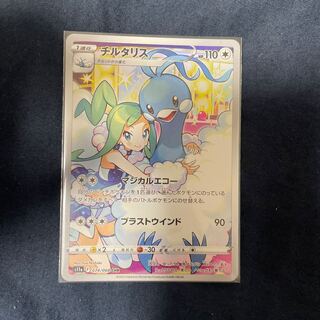 チルタリス CHR 074/068