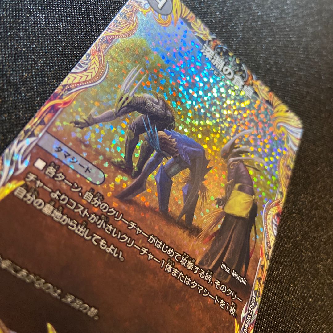 深淵の食卓(シークレットレア仕様) U-foil 16A/20