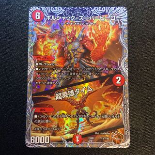 ボルシャック・スーパーヒーロー｜超英雄タイム(銅トレジャー) TF3/TF20