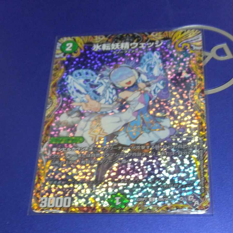 Ice Roll Fairy Wedge (Secret Rare Spec.) C-foil 20A/20