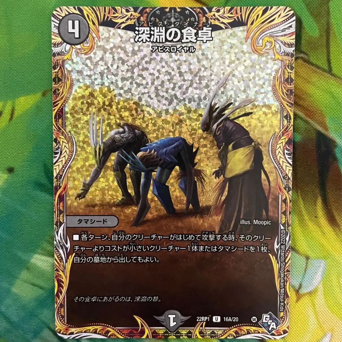 Table of the Abyss (Secret Rare Spec.) U-foil 16A/20
