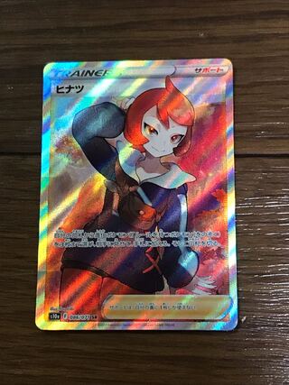 ヒナツSR 白かけあり