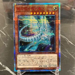 Yu-Gi-Oh [Beautiful] Galaxy-Eyes Afterglow Dragon 20th Secret Rare JP029