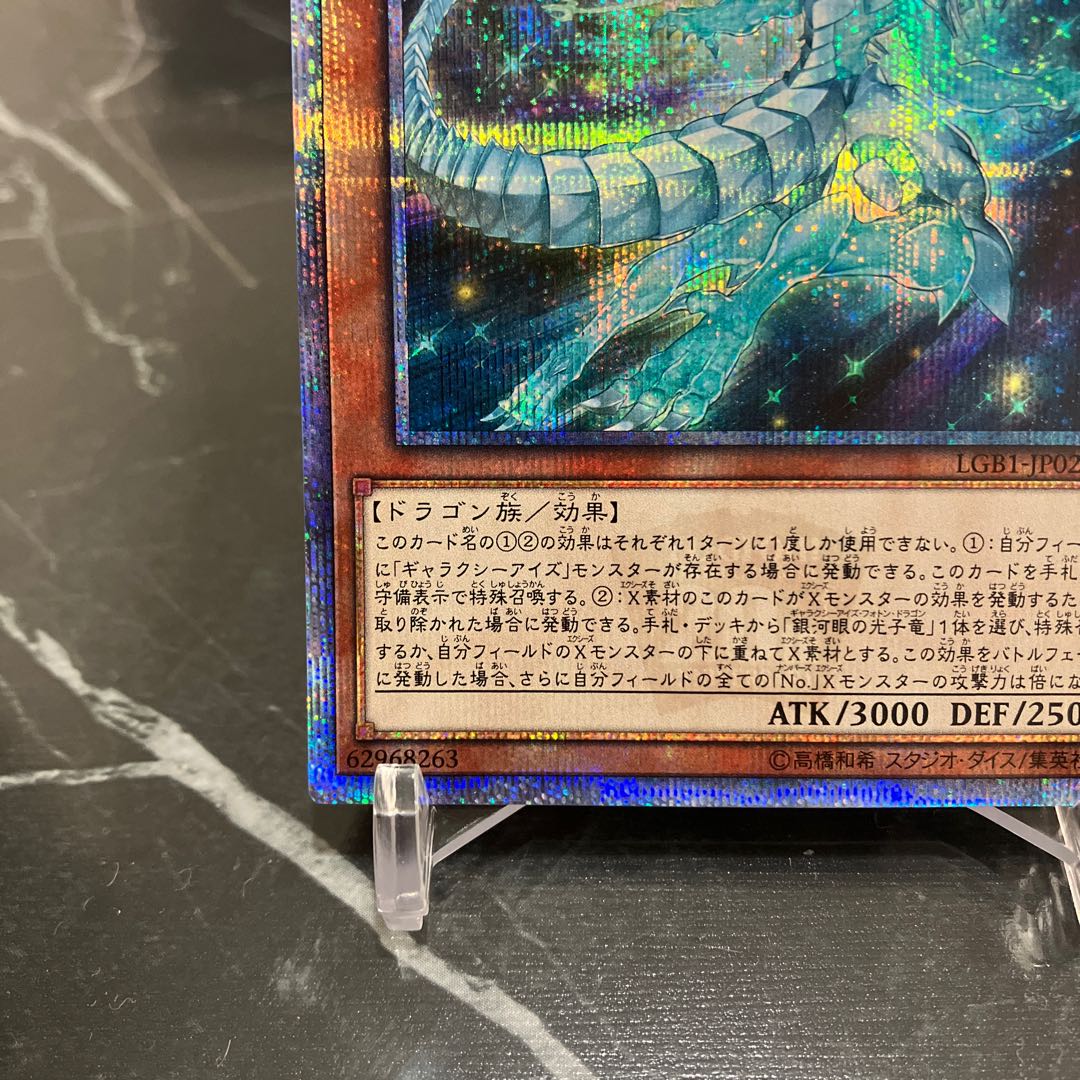Yu-Gi-Oh [Beautiful] Galaxy-Eyes Afterglow Dragon 20th Secret Rare JP029