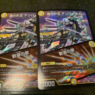 偽りの王　ナンバーナイン　歓喜の歌　2枚