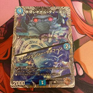 Lord Leopoldine of Ice Fang｜Emergency Typhoon (Copper Treasure) C-foil TF16/TF20