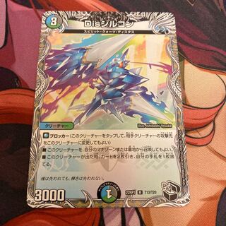 Dis Zircon (Black Treasure) R T13/T20