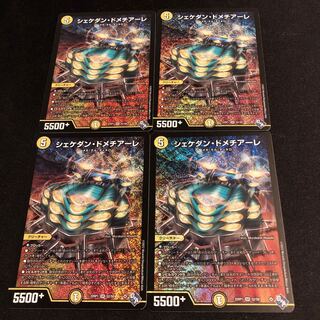 Shekedan Domethiare SR S2/S8