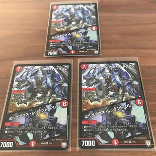 ボルメテウス・ホワイト・ドラゴン 3枚セット