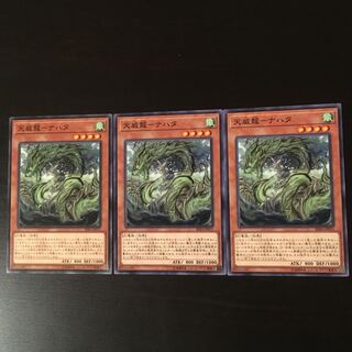 Tenwei Dragon Nahata 3 pieces