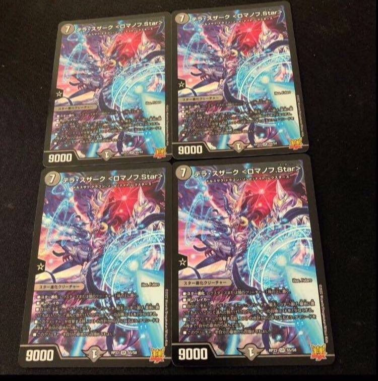 Terra Suzaku <Romanov.Star> SR S5/S8