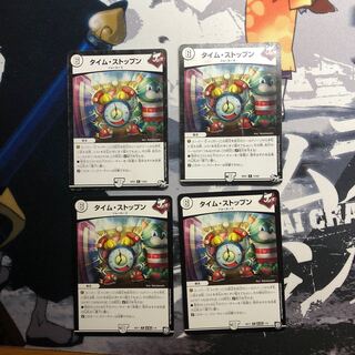 タイムストップン