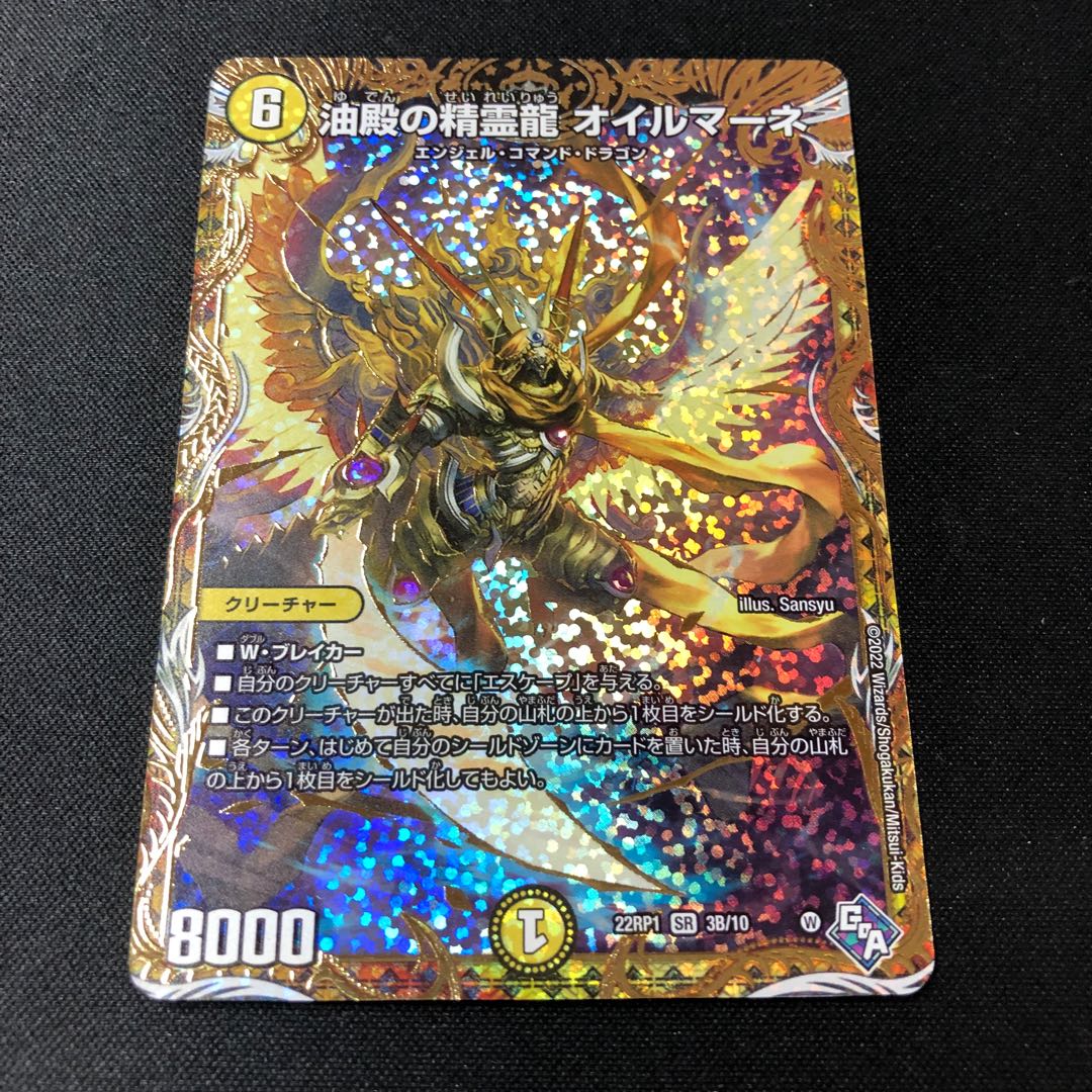 Oilmane, the Spirit Dragon of Oil Hall Oilmane (Secret SP Rare Spec.) SR 3B/10