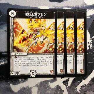 逆転王女プリン　プロモ