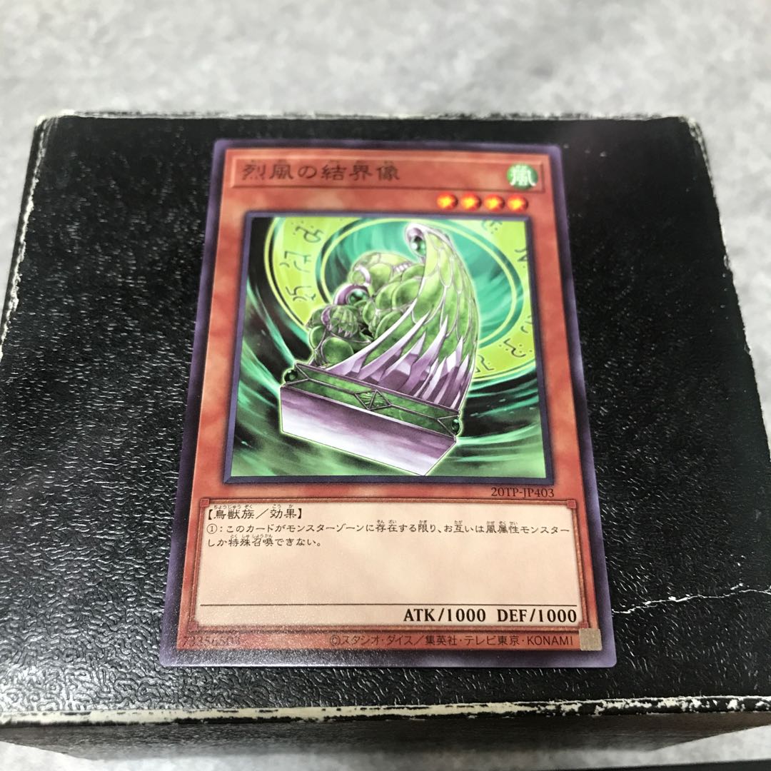 Barrier Statue of the Stormwinds Normal JP403