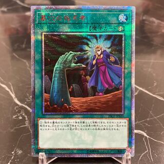 遊戯王【極美品】墓穴の指名者 20thシークレットレア JPS10