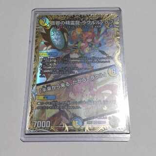 Rafleur Love, the Spirit Dragon of the Sound Lord｜"Coming from the Future, So Miracle" (Gold Treasure) SR SP2/SP5